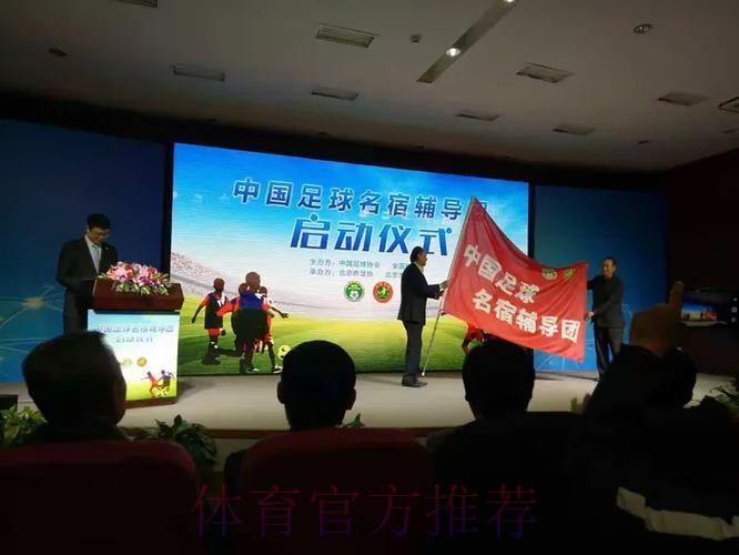 中国足球名宿辅导团“未来之星”计划成都站正式启动