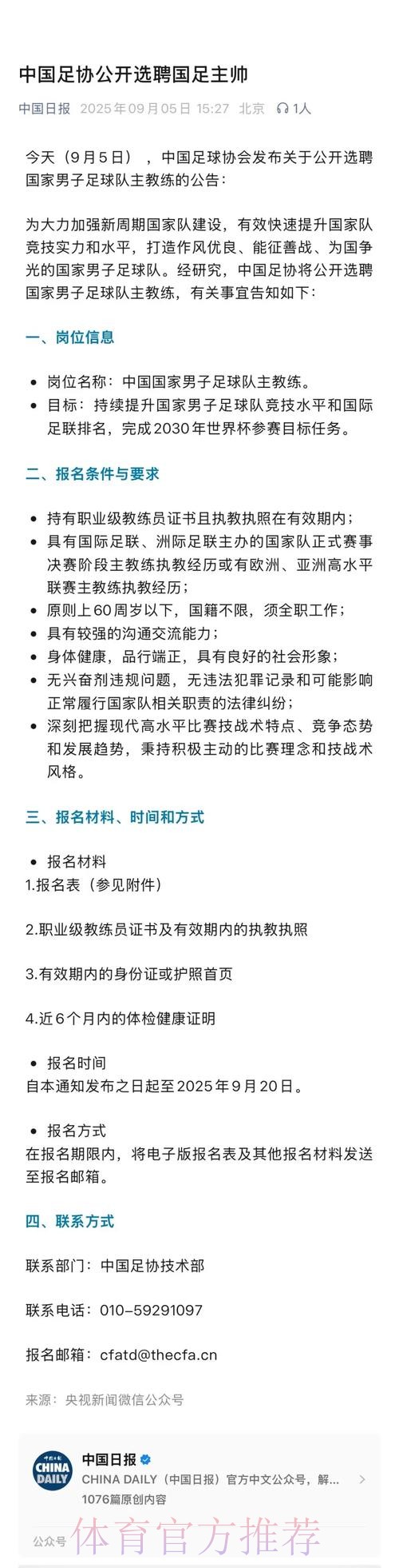 中国足协发布招聘公告 覆盖国际性体育人才 中国足协发布招聘公告 覆盖国际性体育人才
