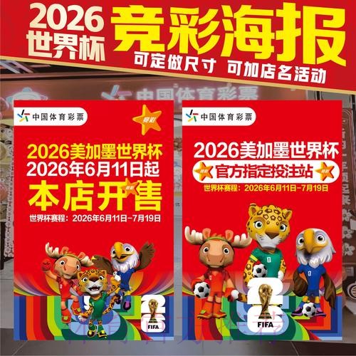 2026世界杯竞猜策略与技巧指南 2026世界杯竞猜策略与技巧指南